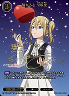 【キズ有り特価A】憧れる心 早坂愛(BR) 【BB-KGY-005BR】